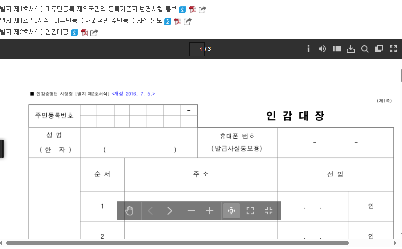인감증명서 대리발급 위임장 양식 공유