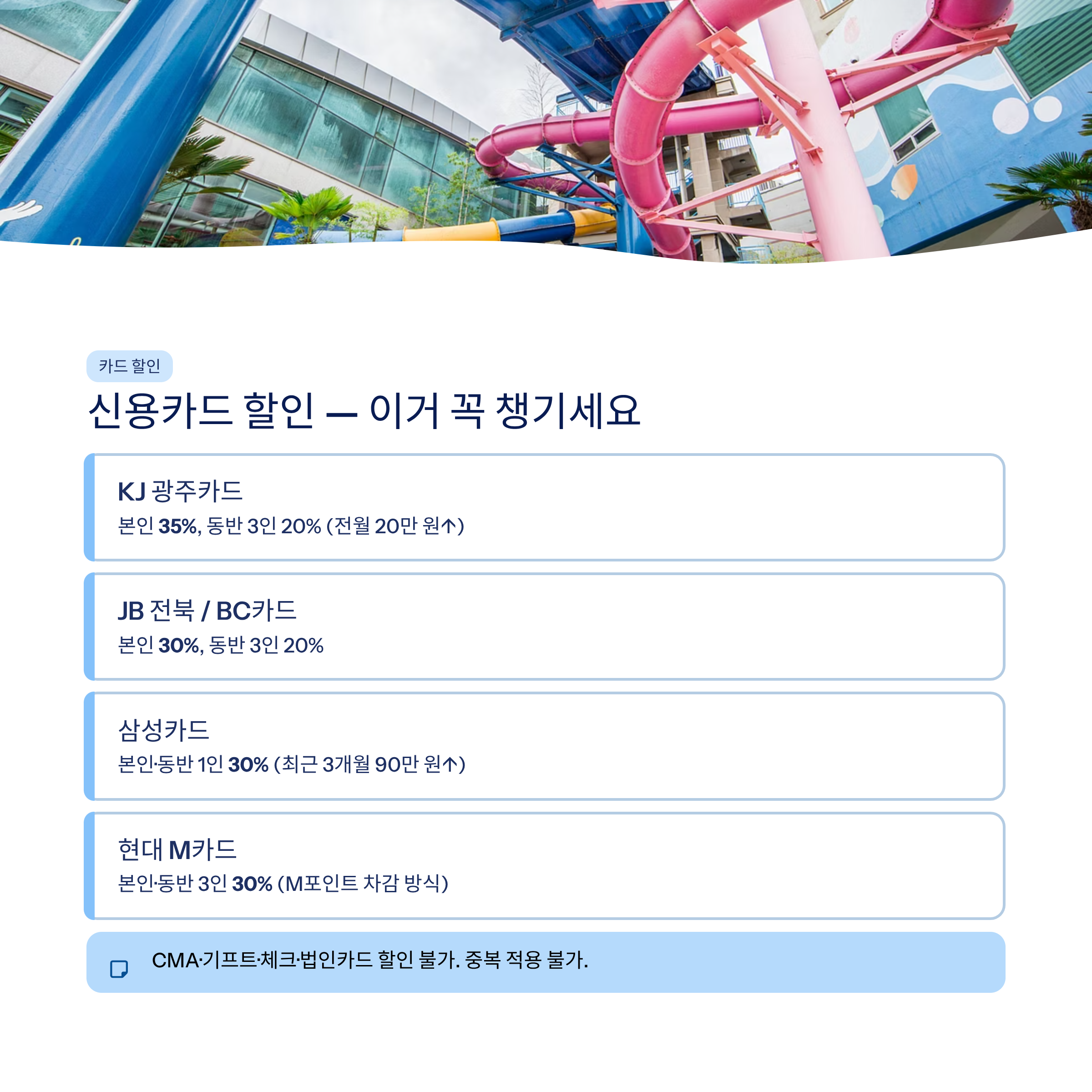 나주 중흥골드스파리조트 워터락 총정리❘객실·요금·할인·주변관광 완벽 가이드 (2026)