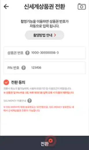 전환