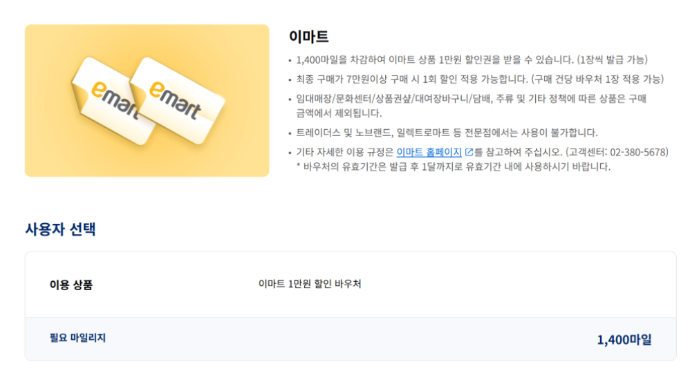 대한항공 마일리지 이마트