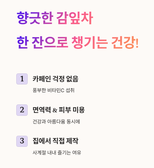 향긋한 감잎차 한 잔으로 챙기는 건강!