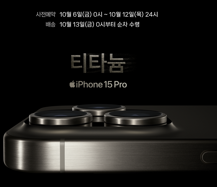 아이폰15
