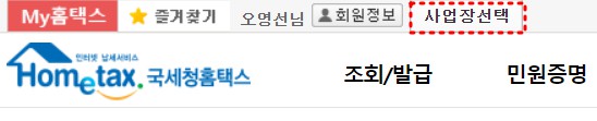 홈택스 부가세 셀프 신고 방법