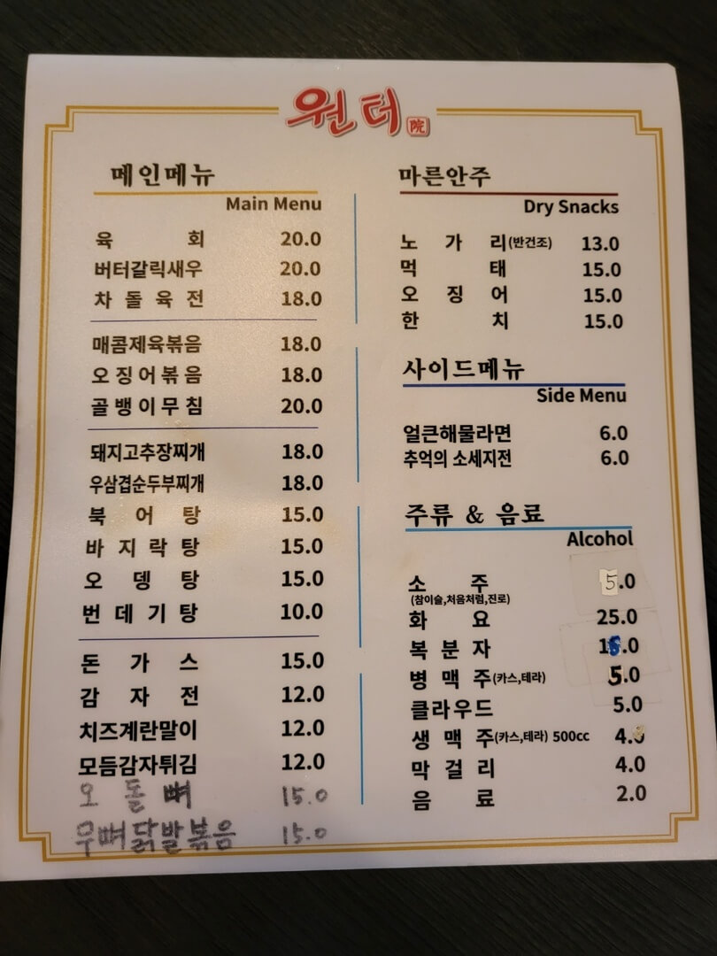감성포차 원터 메뉴판