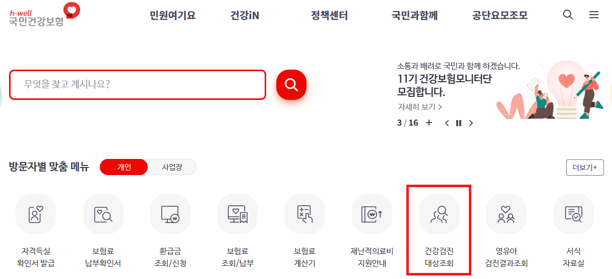 2023 건강검진 대상자 조회 바로가기