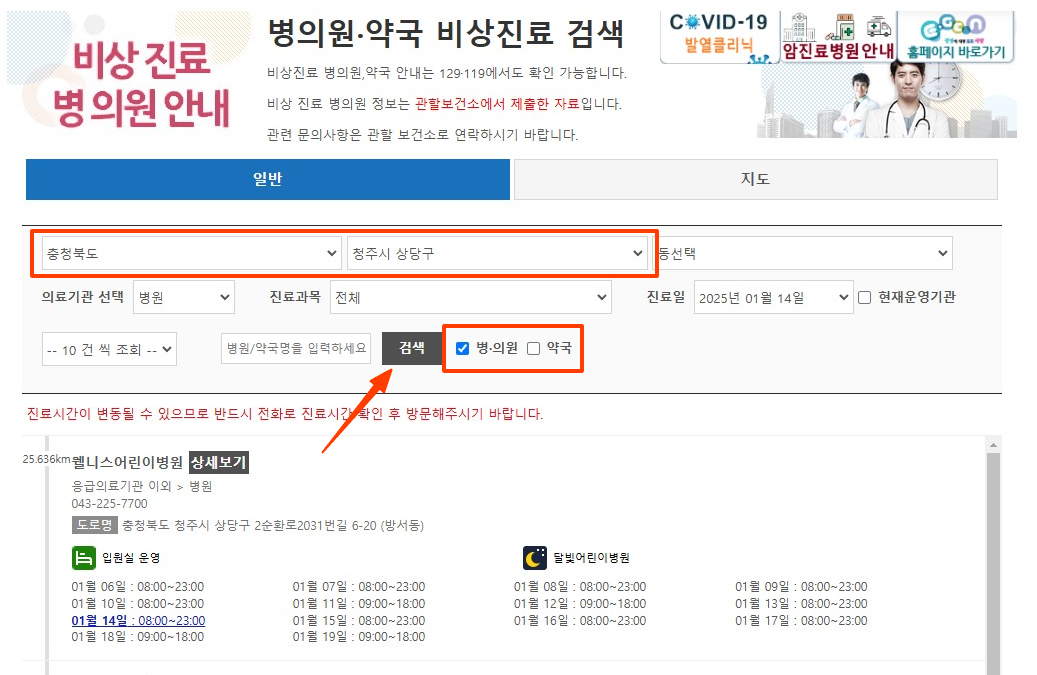 청주 설연휴 병원