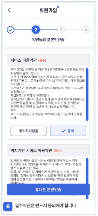 알뜰교통카드_앱_6