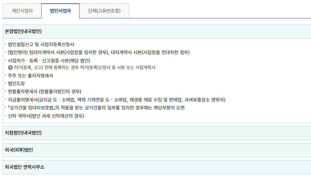 사업자 등록 신청서류2