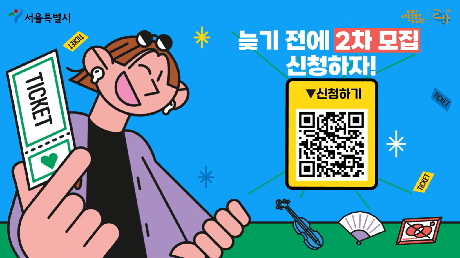 서울청년문화패스 하반기 추가 모집