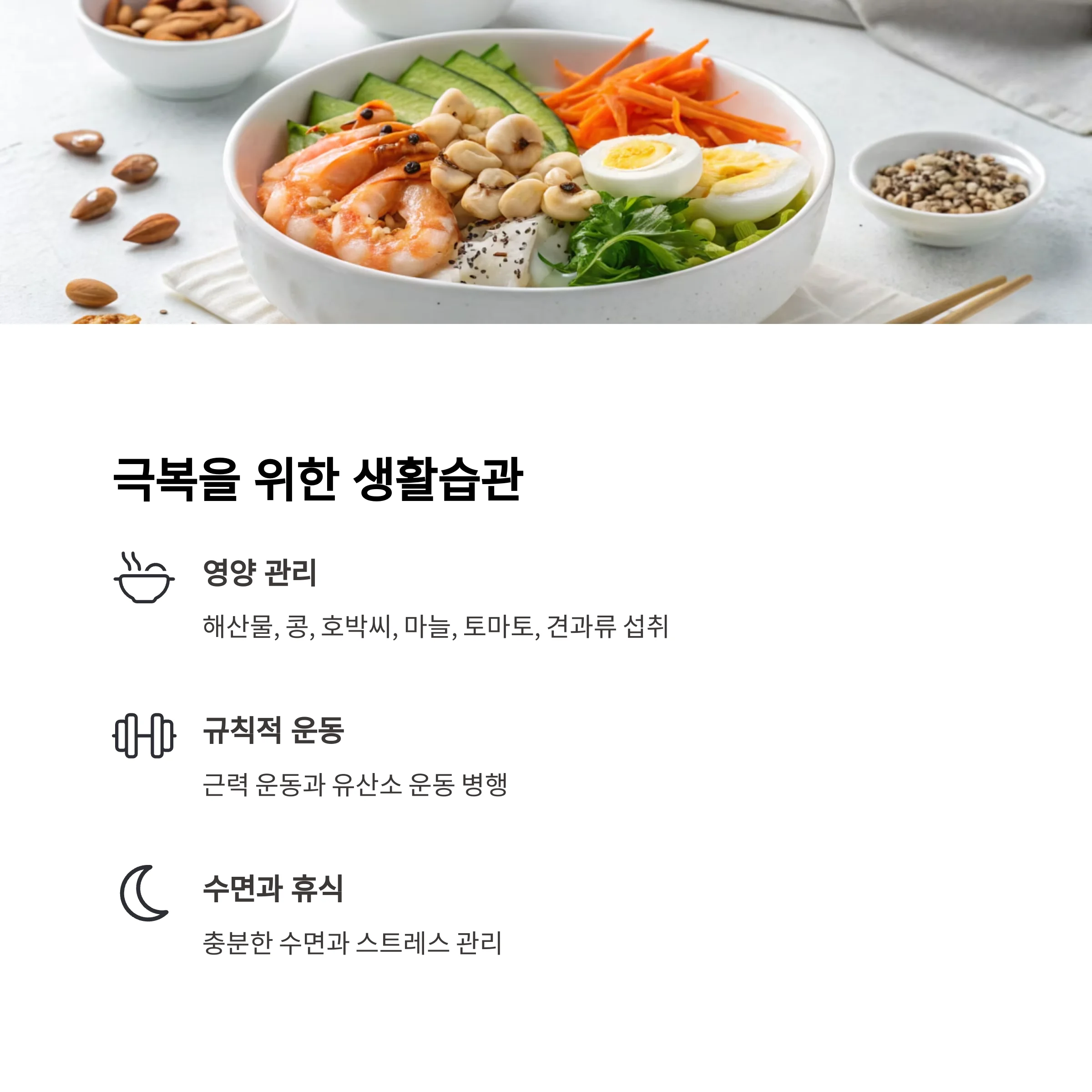 남성갱년기 극복 생활습관 및 식이요법