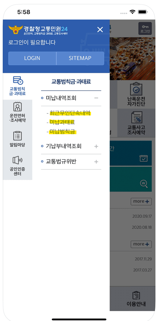 자동차 과태료 조회