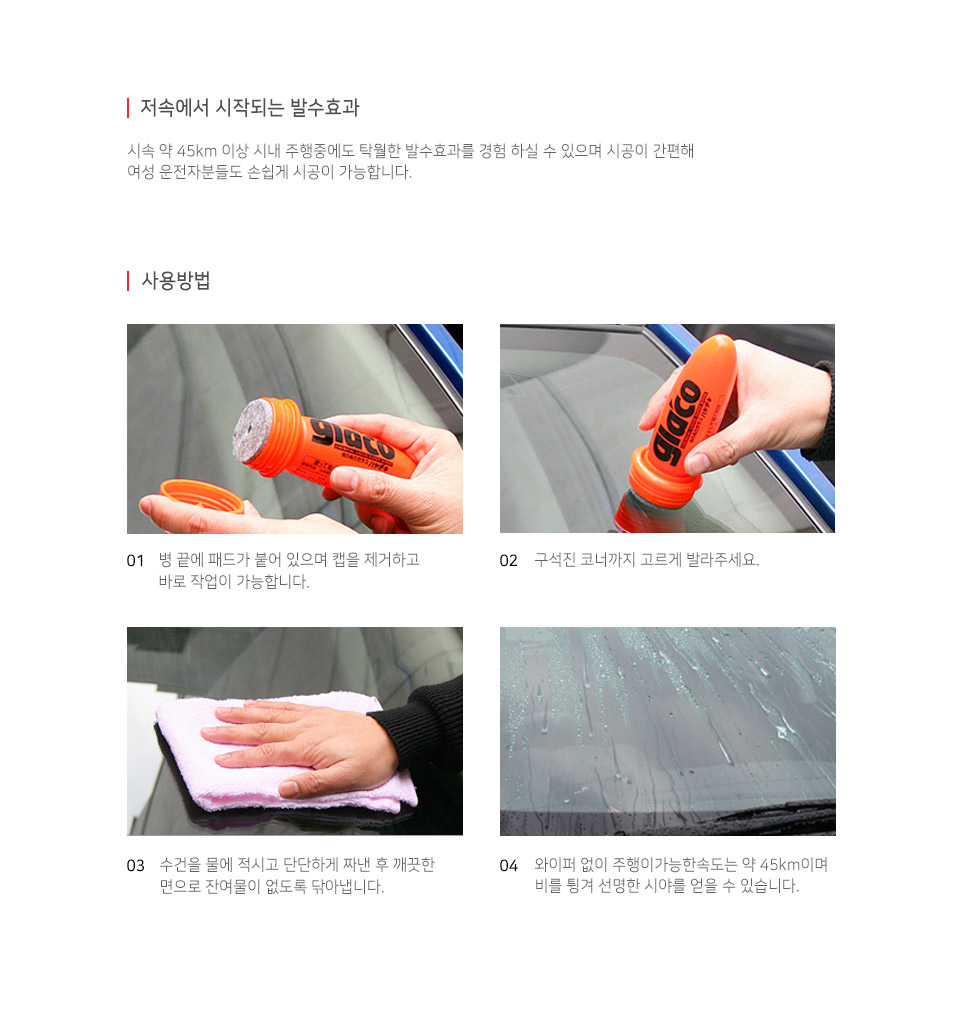 차량용 발수코팅제