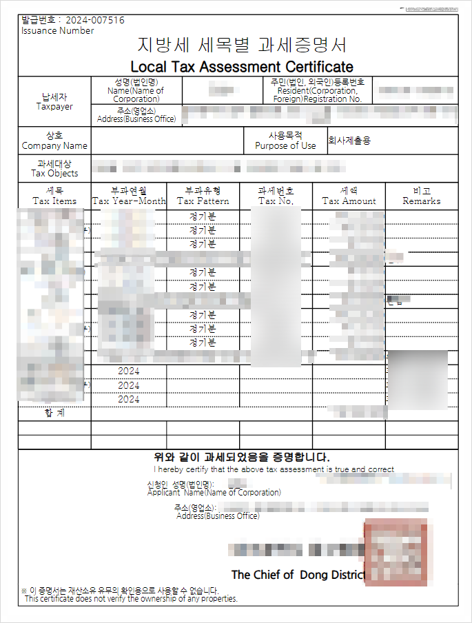 지방세 세목별 과세증명서 발급처 인터넷 발급 전국단위 무인발급기 위치
