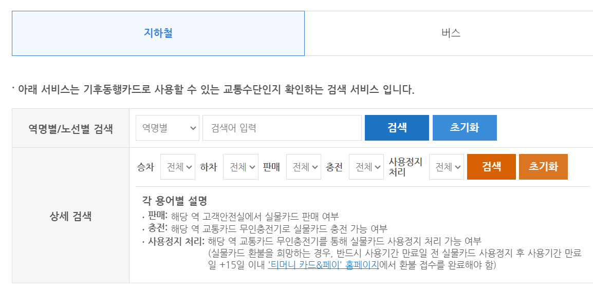 기후동행카드 모바일 신청방법