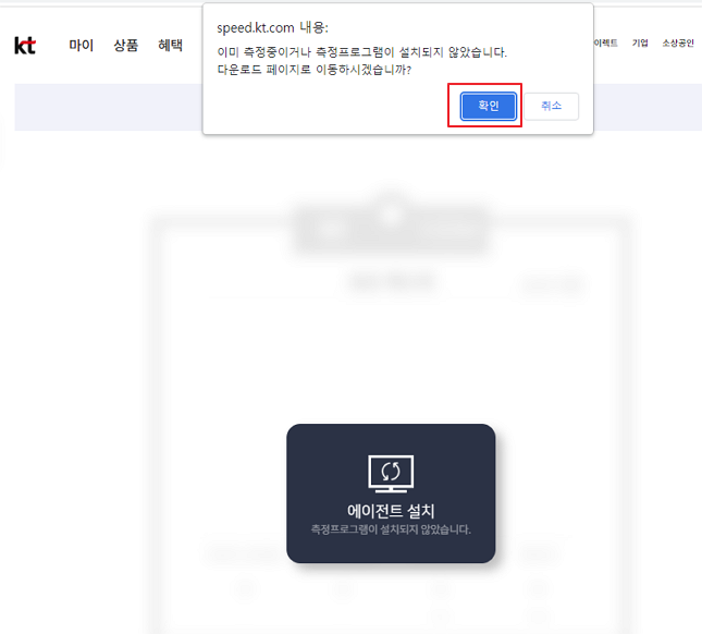 KT 인터넷 속도 측정 프로그램 설치
