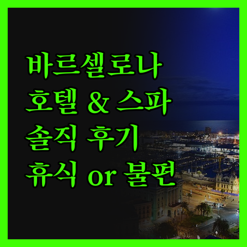 그룸스 호텔 & 스파 바르셀로나, 솔