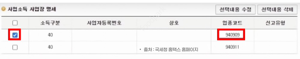종합소득세 신고 방법