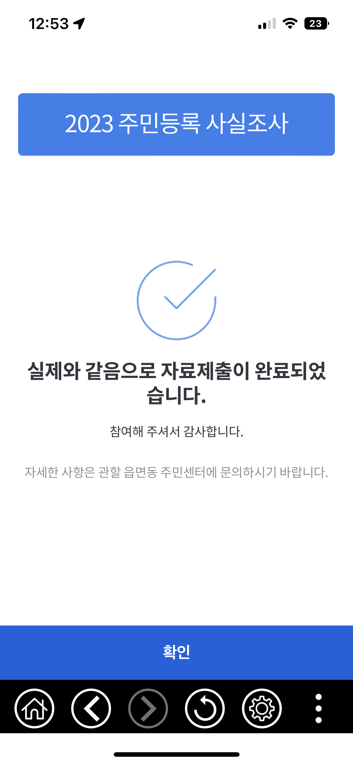 주민등록 사실조사