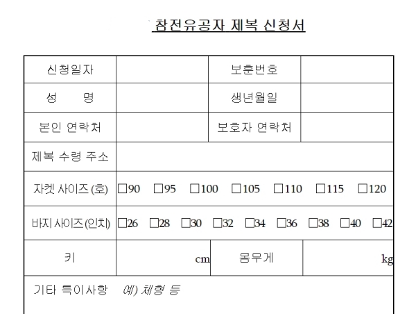 제복신청서 양식 이미지