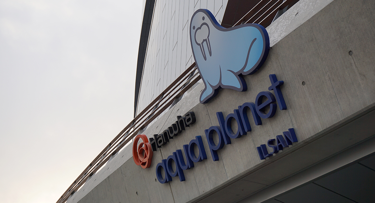 아쿠아 플레넷 출입구에서 본 간판이다.