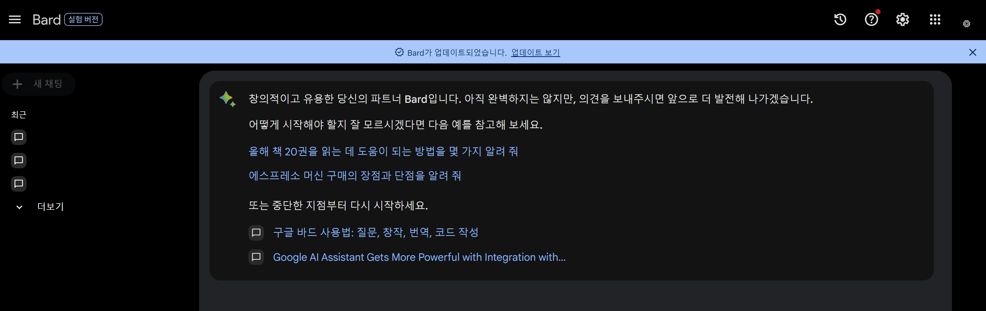 구글 바드 사용법