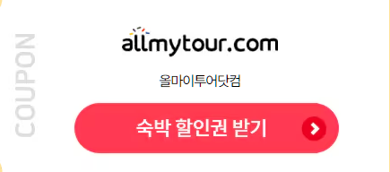 올마이투어