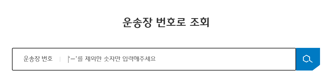 cj택배 예약