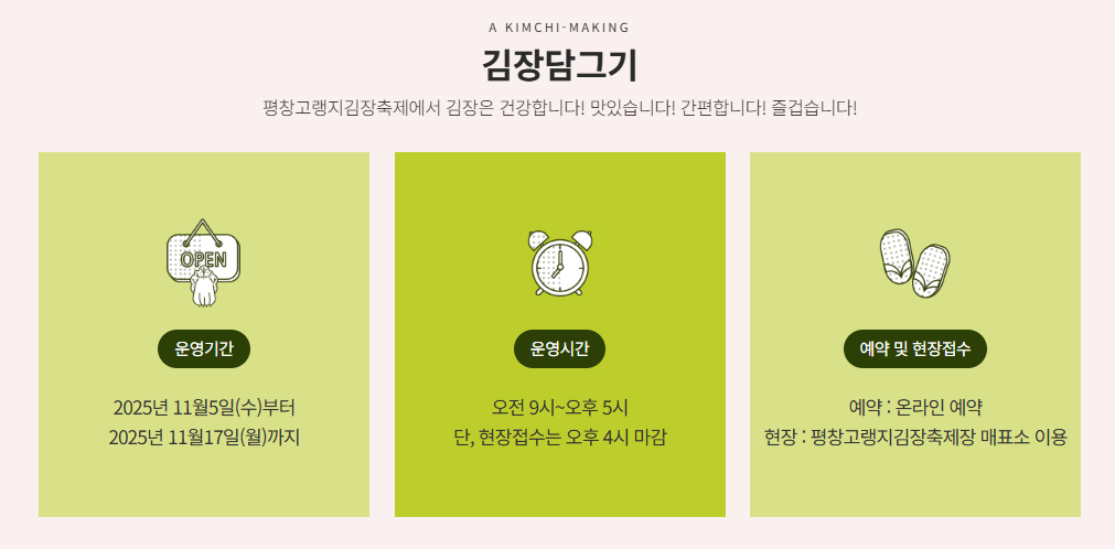평창고랭지김장축제 예약