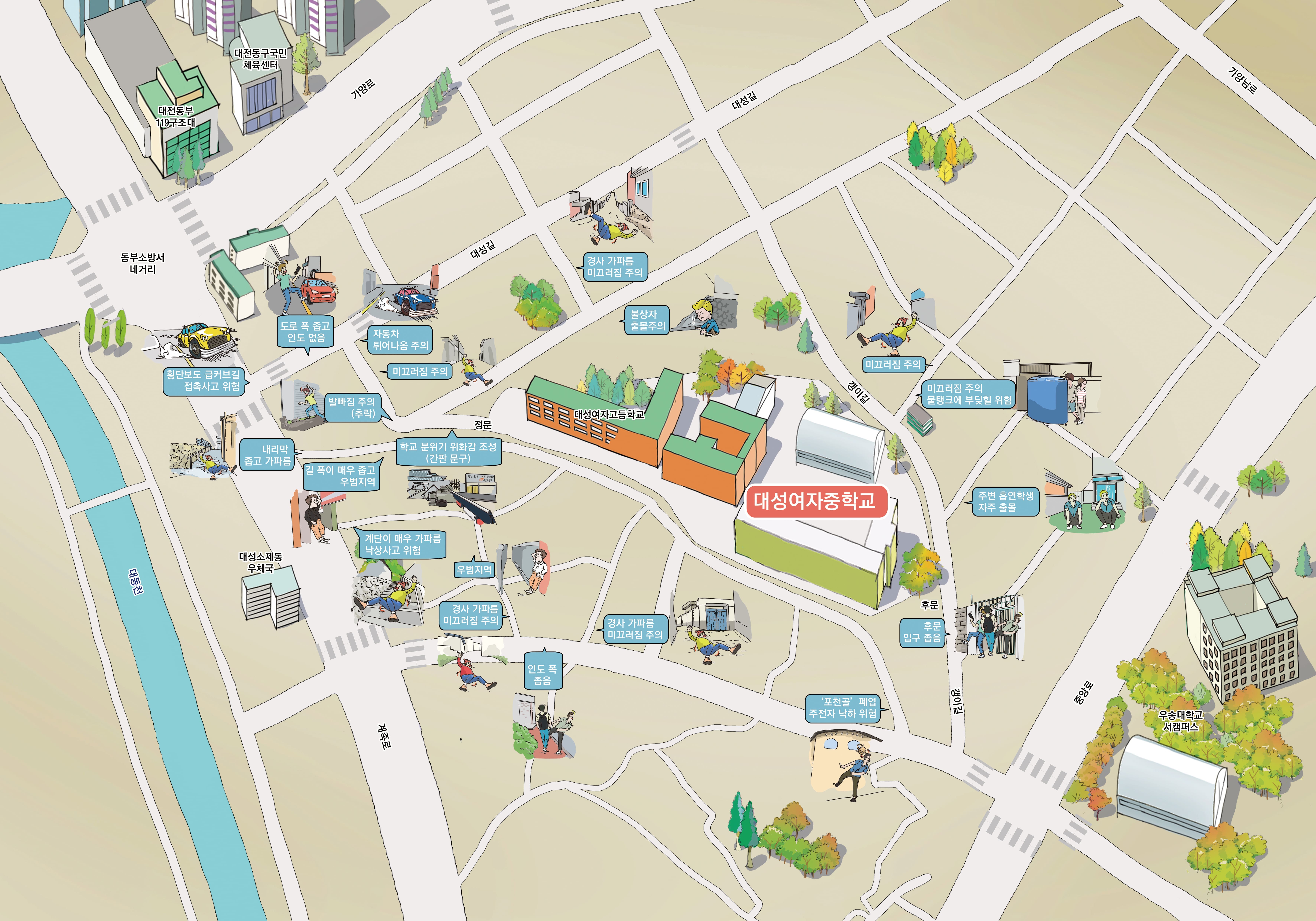 학교 주변 위험요소 알리미 안전지도 (feat. 대전대성여자중학교)