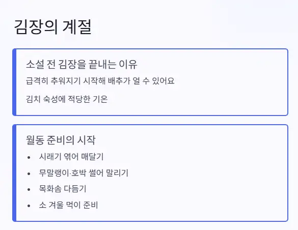김장 계절