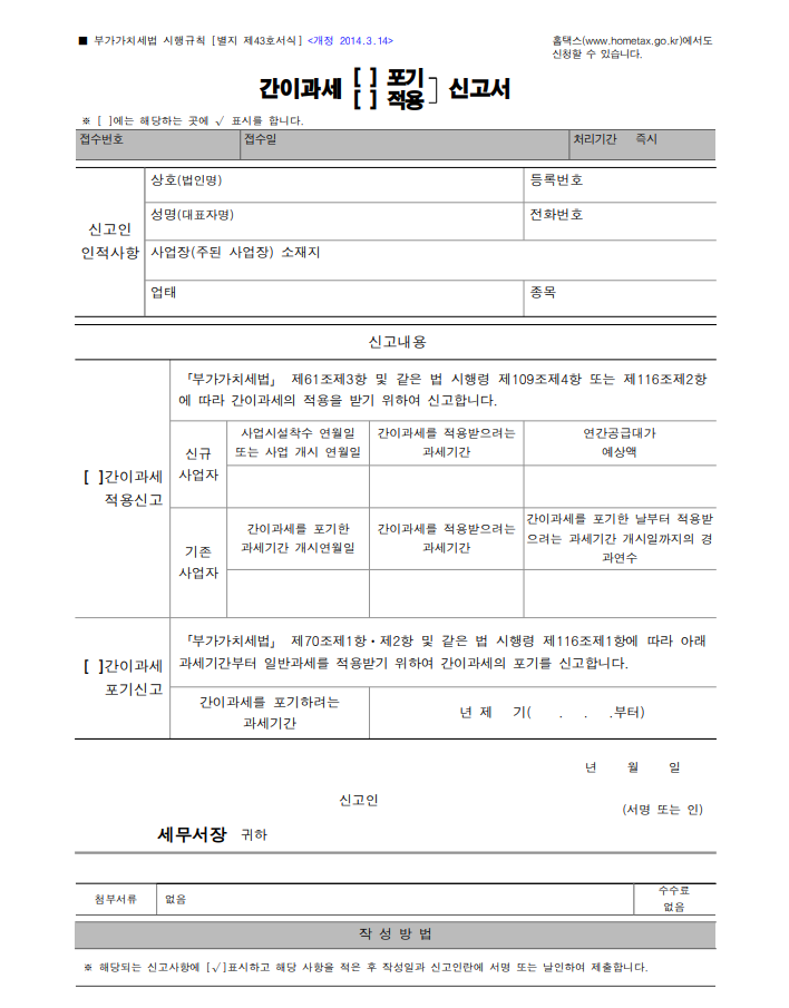 간이과세자 일반과세자 전환