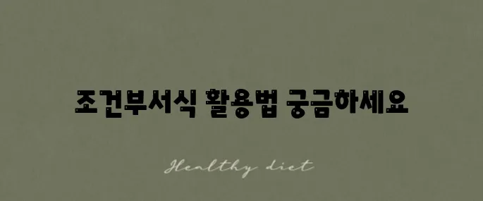 엑셀 조건부서식에서 색 변경 함수를 활용하는 방법을 알아보세요!