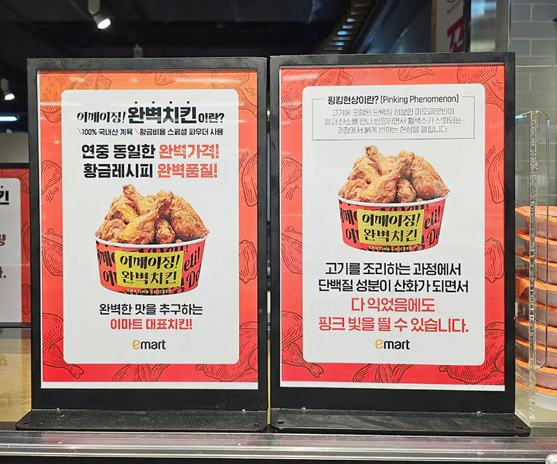 완벽치킨-정보-안내문