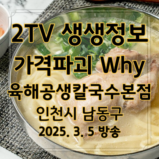생생정보 가격파괴 Why