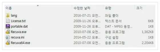 영구삭제 파일 복구