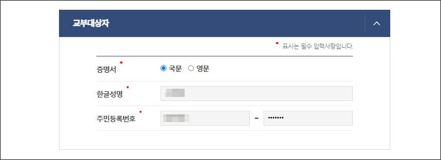 교부대상자 정보