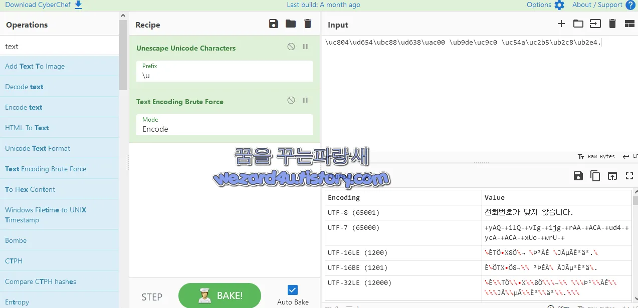 CyberChef 유니코드 변환 작업
