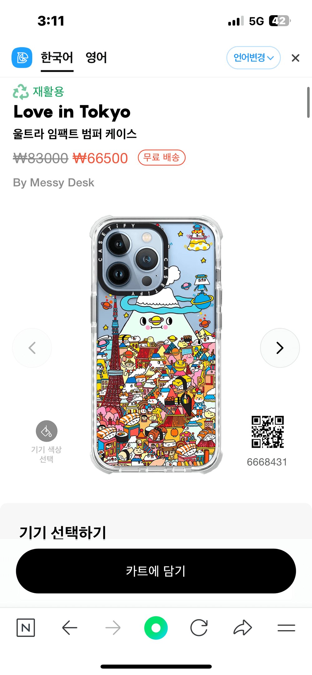 사고싶은-케이스-선택