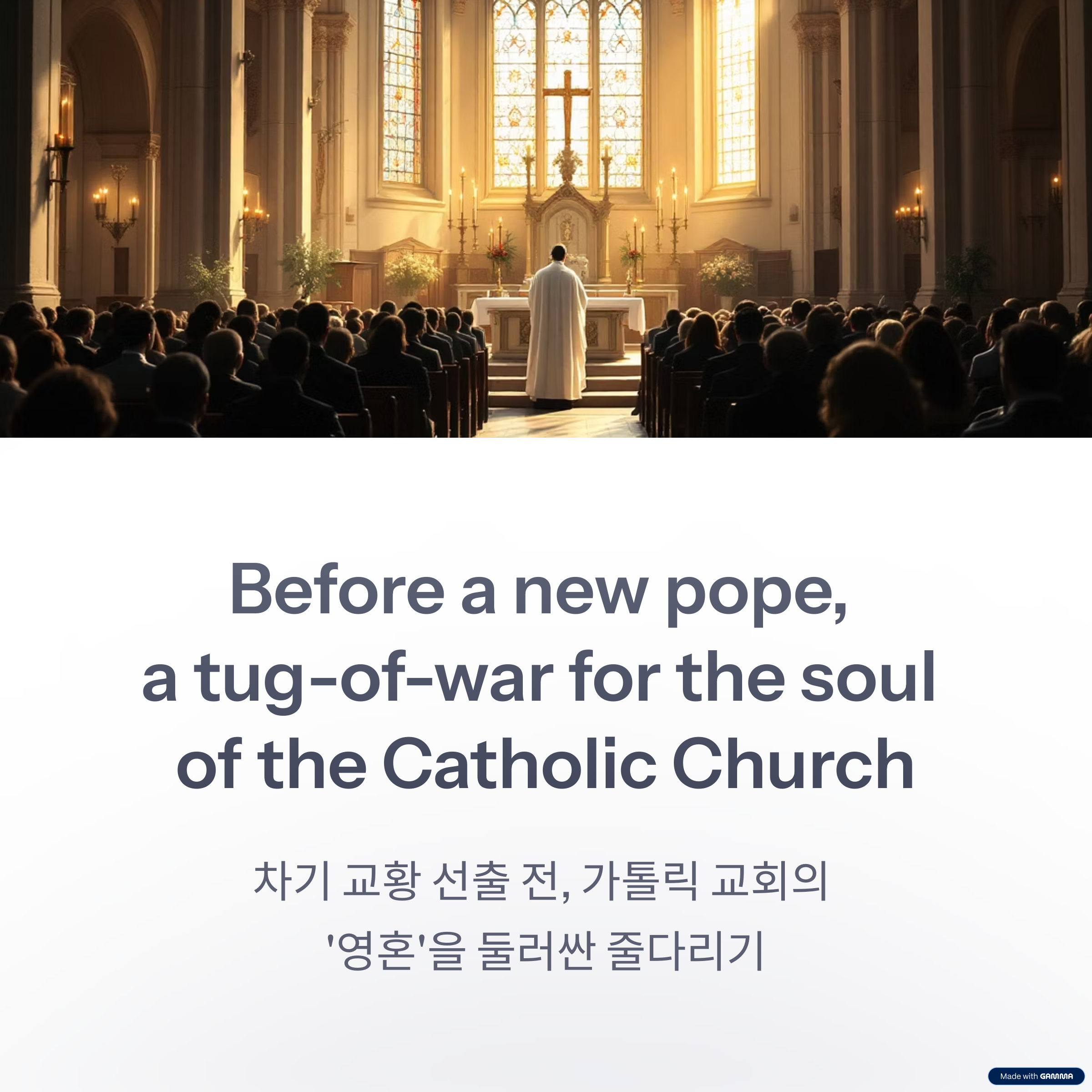 Before a new pope, a tug-of-war for the soul of the Catholic Church, 차기 교황 선출 전 가톨릭 교회의 영혼을 둘러싼 줄다리기, 감마 카드 타이틀