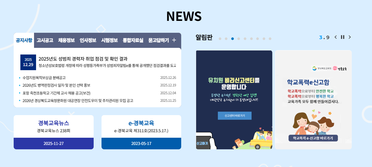 경북교육청 구인구직 바로가기 (https://www.gbe.kr/)