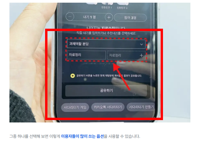 카톡 단톡방 사다리타기 만들기 방법
