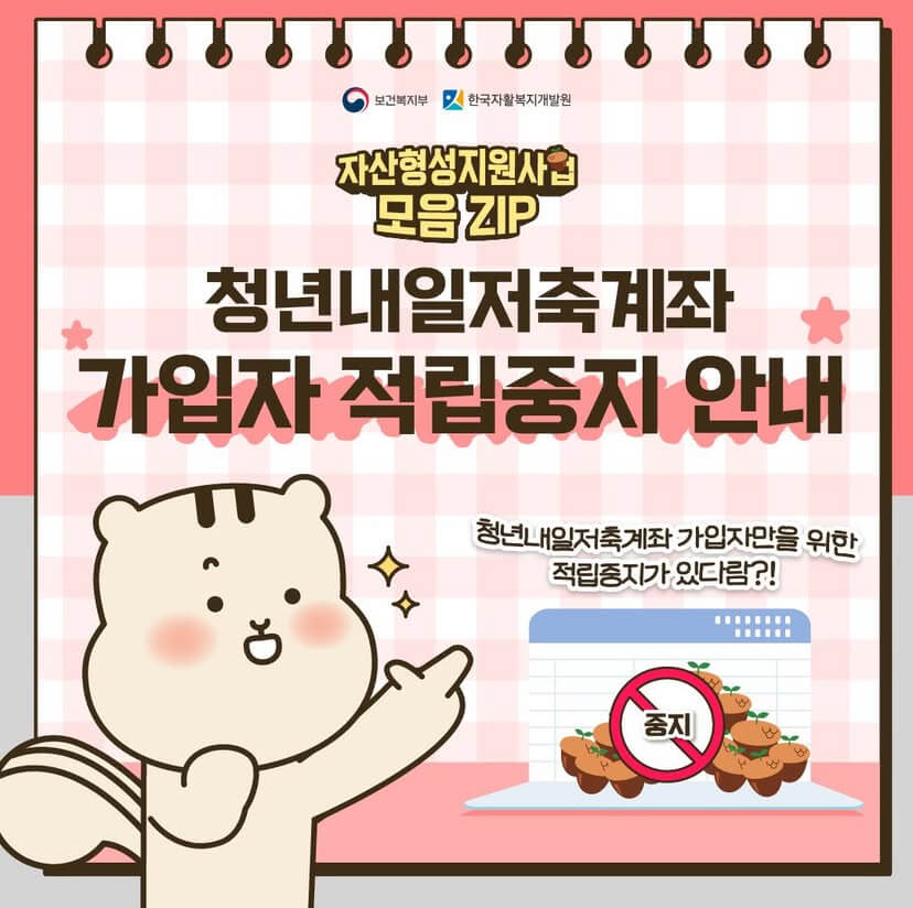 청년내일저축계좌