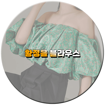 7인의 탈출 5회 황정음 블라우스