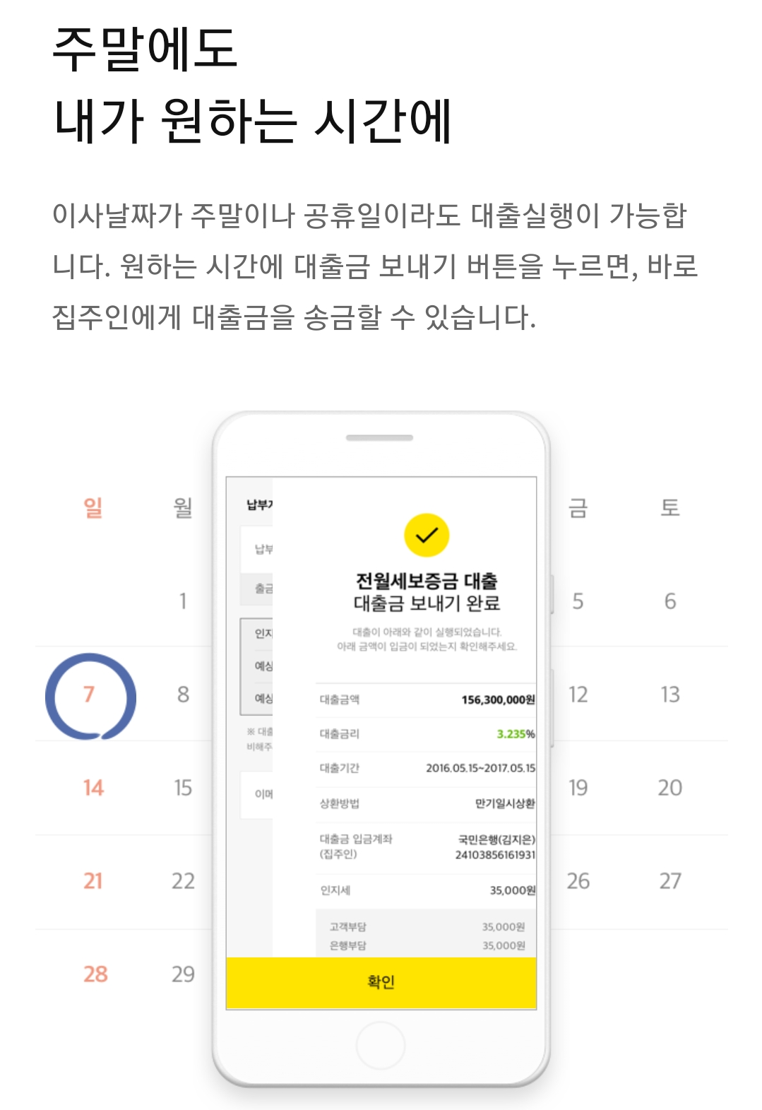 카카오뱅크-전세자금대출-조건