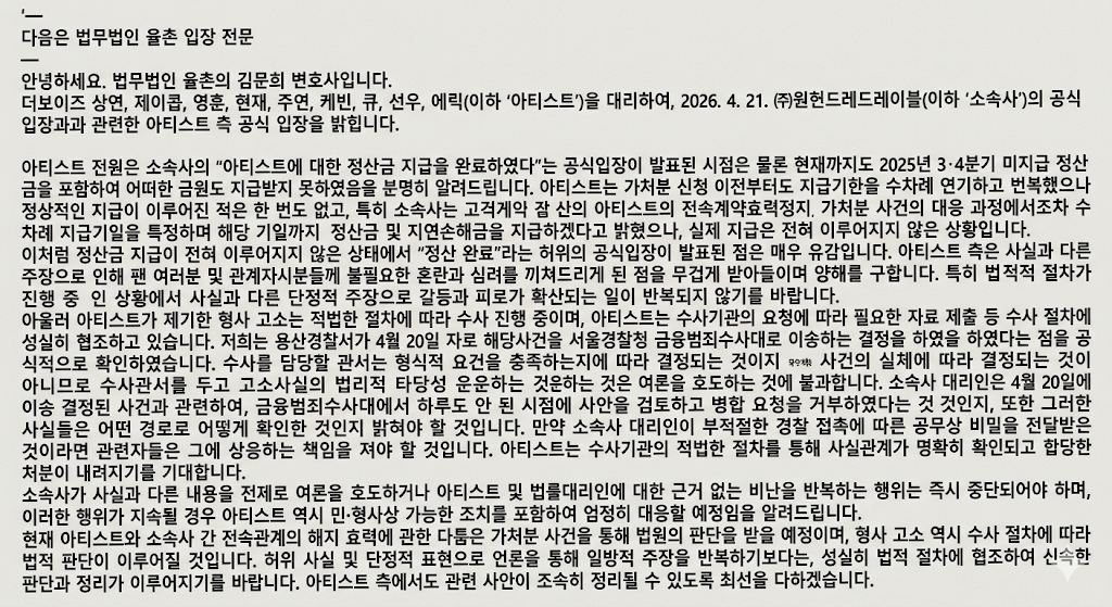 더보이즈 원헌드레드 전속계약 분쟁 타임라인 이유 진행상황 총정리: 정산 미지급 및 횡령 고소 사태의 진실