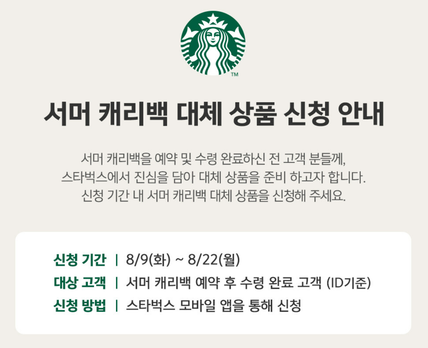 서머 캐리백 대체상품