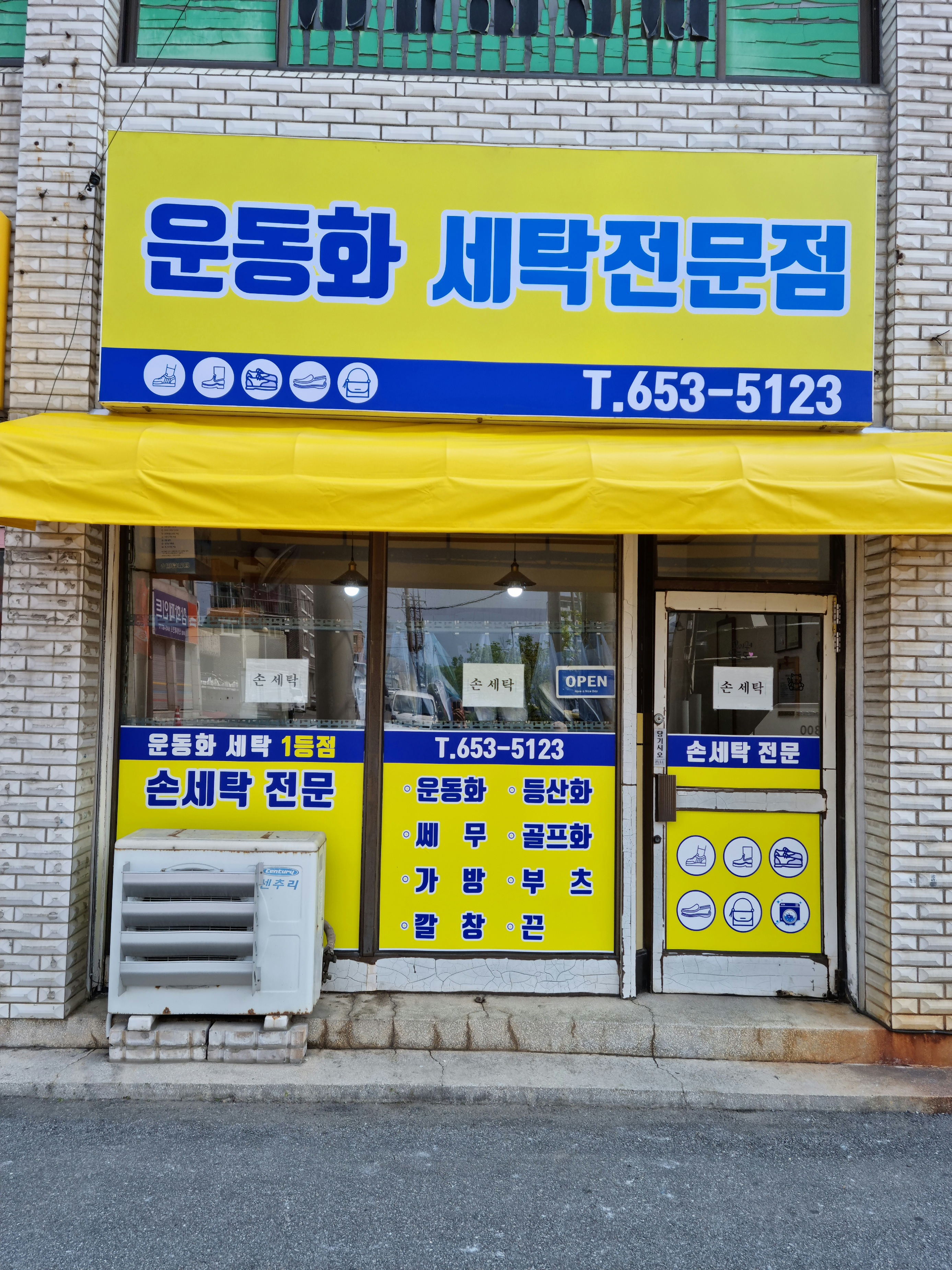 운동화세탁소