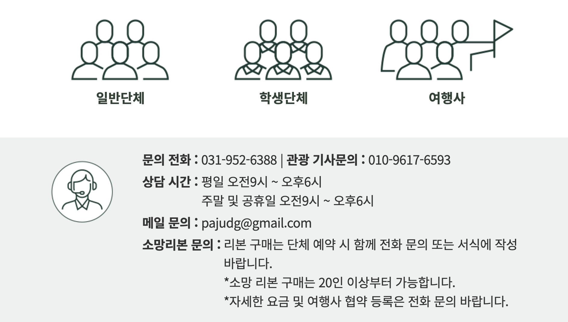 파주임진각평화곤돌라 단체예약