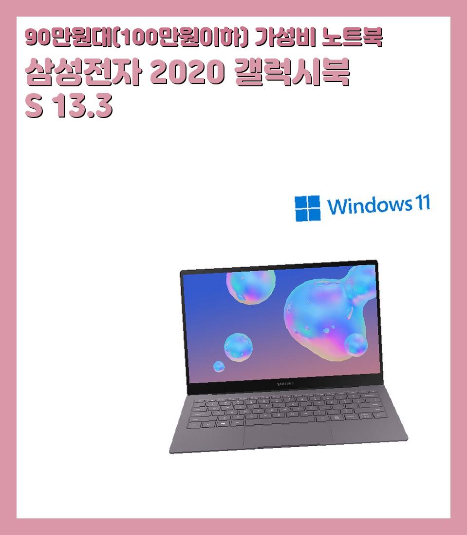 90만원대(100만원이하) 가성비 노트북
