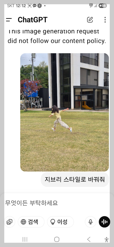 챗gpt 지브리 스타일 사용법